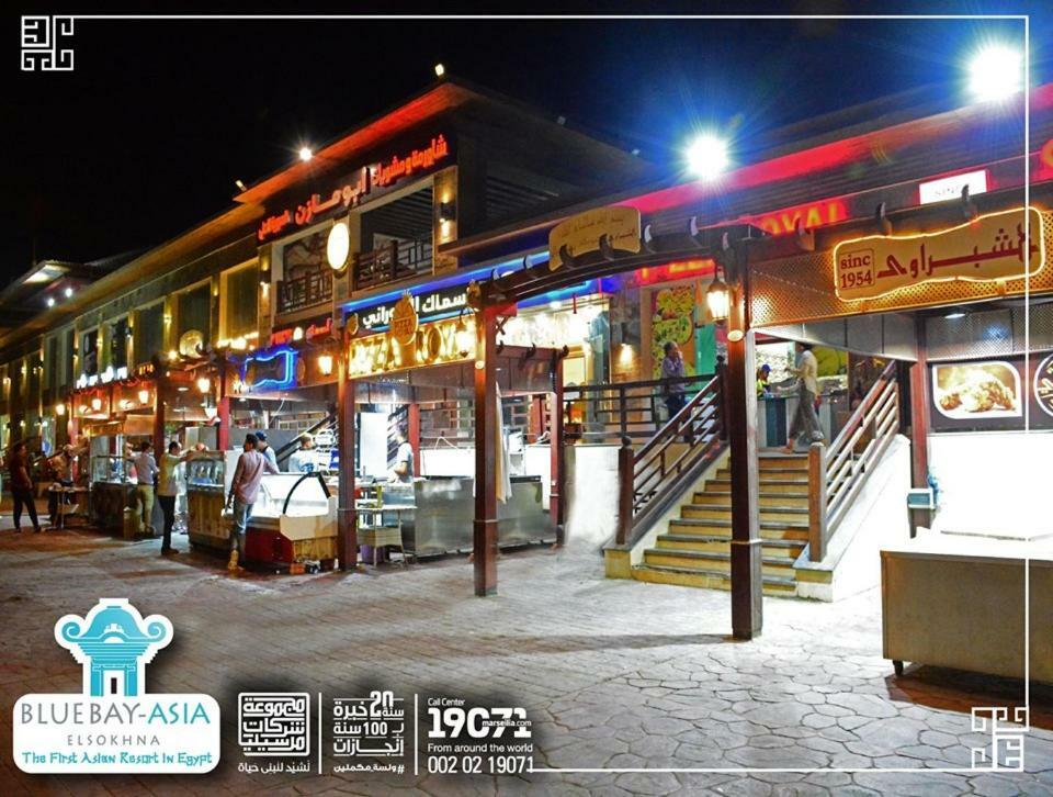 Mohamed Afifi Bluebay Asia - Families - Ground 2 Bed Rooms Ain Sukhna Eksteriør billede